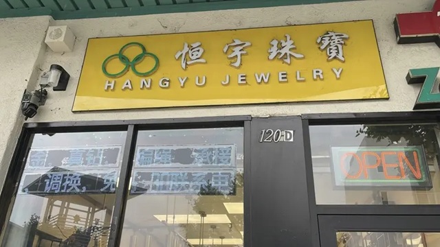 位于圣盖博市的恒宇珠宝店，2日下午发生盗窃案.jpg