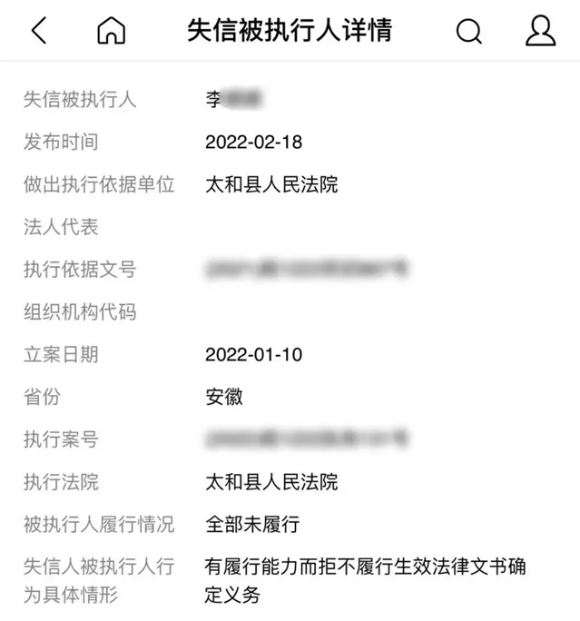 李某在中国被列为「失信被运行人」，有诈骗和劳资纠纷的前科.jpg