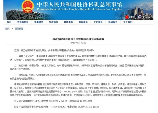 中领馆发布警示，呼吁领区中国公民提高反诈防骗意识，做到不听、不信、不转账，遇事多想、多问、多商量.jpg