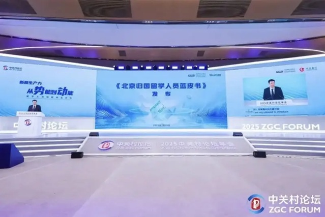 目前处于就业状态的北京归国留学人员中，有60%属于AI人工智能等新兴产业领域.jpg