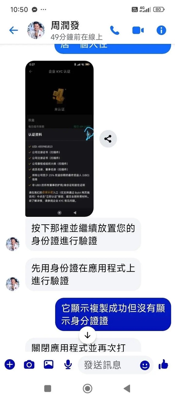 桃园市姜男通过网络社群软件与港星「周润发」「刘德华」聊天，险被骗.jpg