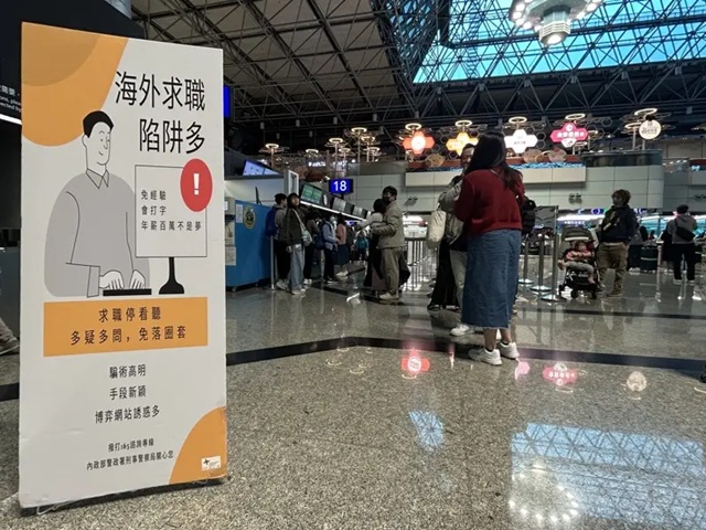 防堵不法集团诈骗台人赴泰国、缅甸、老挝、柬埔寨等东南亚高风险地区，桃园机场共同推动宣导工作.jpg